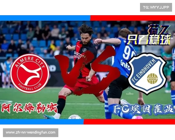 荷乙联赛焦点对决 埃因霍温FC迎战劲敌全力以赴展示实力 荷乙联赛焦点对决 埃因霍温FC迎战劲敌全力以赴展示实力